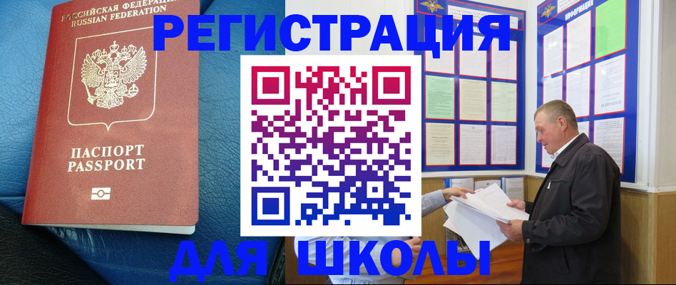 прописка ребенка в Боровске